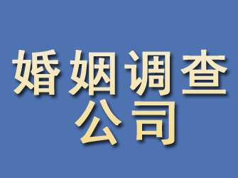 广阳婚姻调查公司